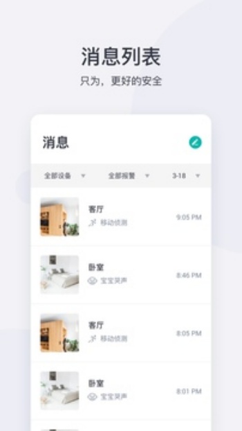 小蚁智能摄像机app图1