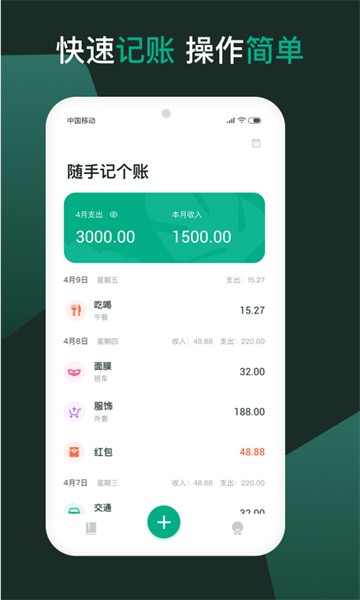 随手记个账图1