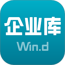 万得企业库软件