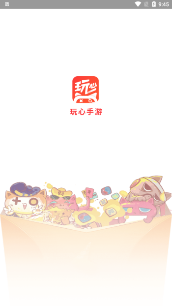 玩心手游盒子官方版图5