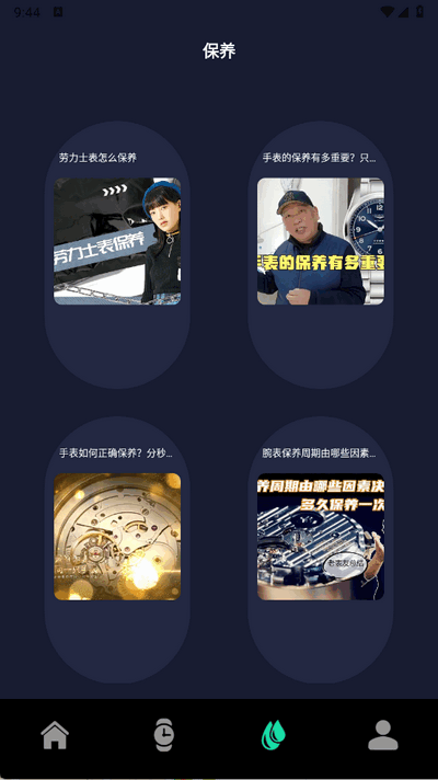 手表识别软件图2