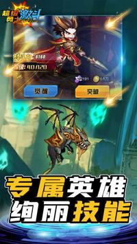 超级勇士激斗图1