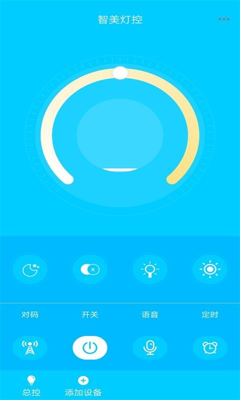 智美灯控app图1