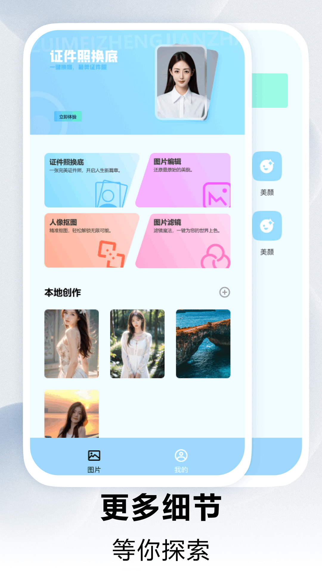 免费证件照换底安卓版图3