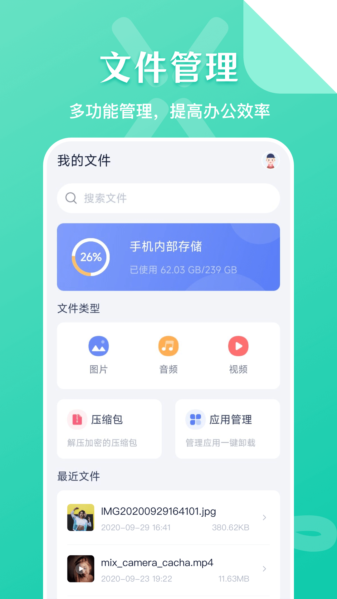 SD文件管理软件图4