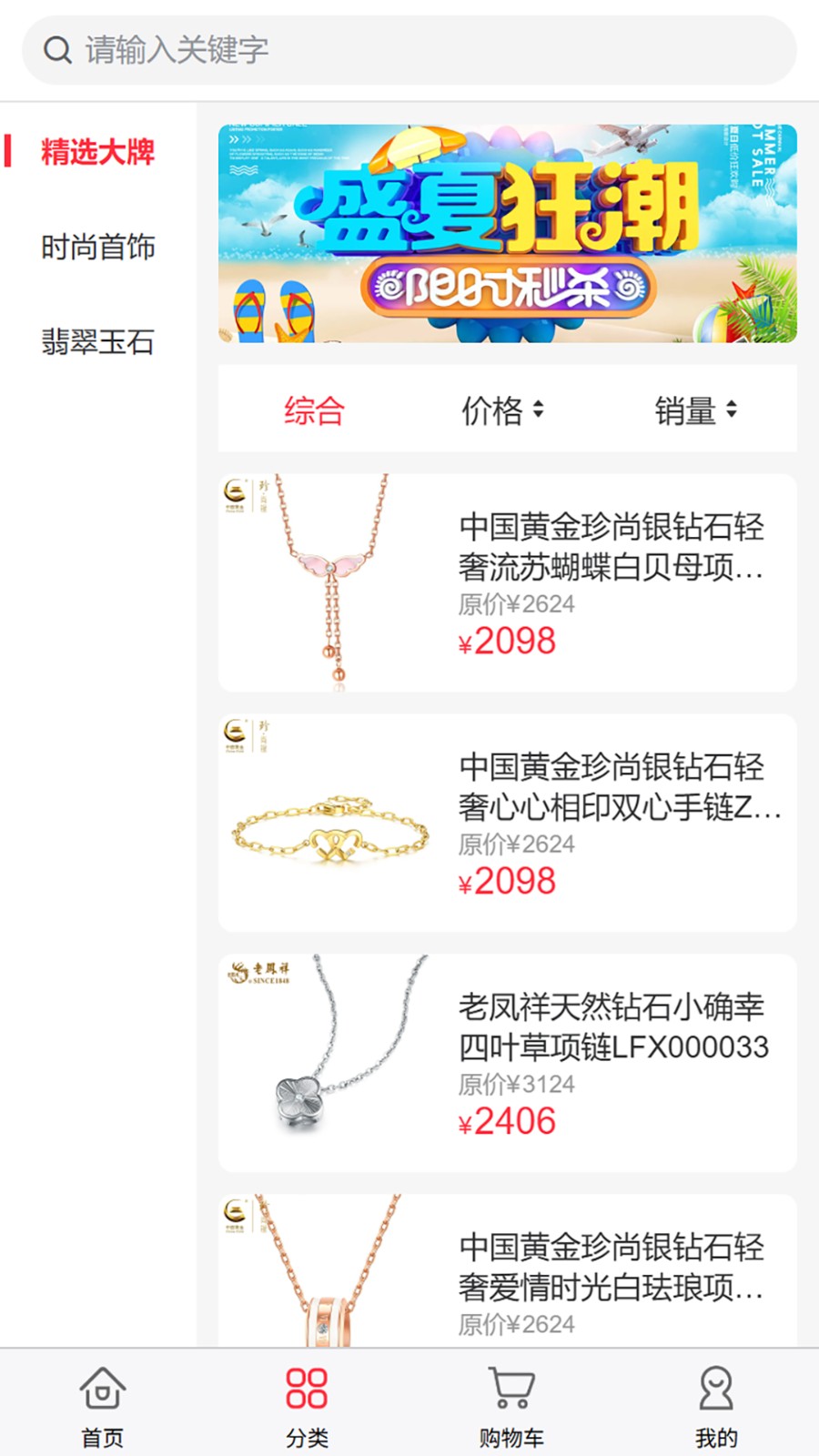 丽佰珠宝安卓版图2