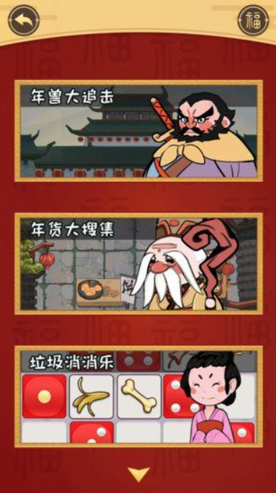 我在大唐过新年游戏图2