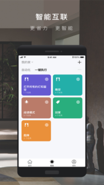 涂鸦智能app图3