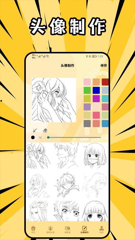 奇漫屋app图3
