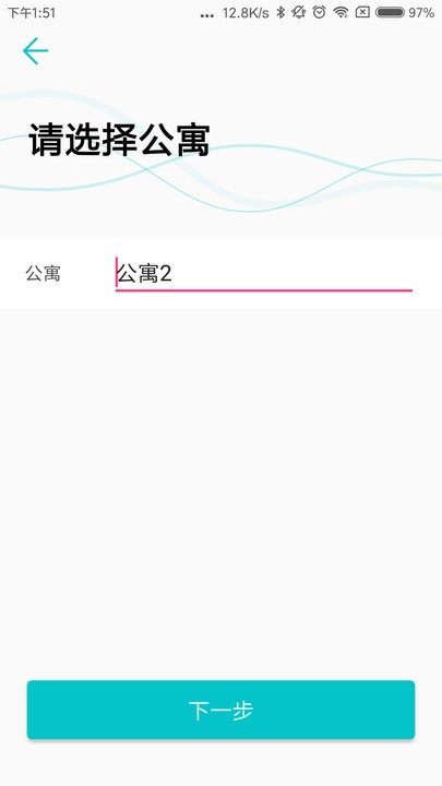 云锁配置工具app图3
