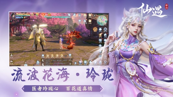 仙遇手游官网正版图2
