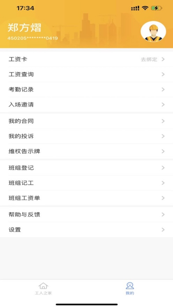 新薪通工人端app图3