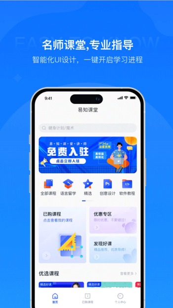 易知课堂app图2