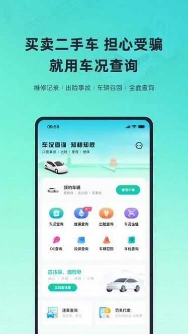 二手车车况查询app图1