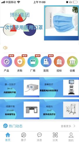 医企行app图3