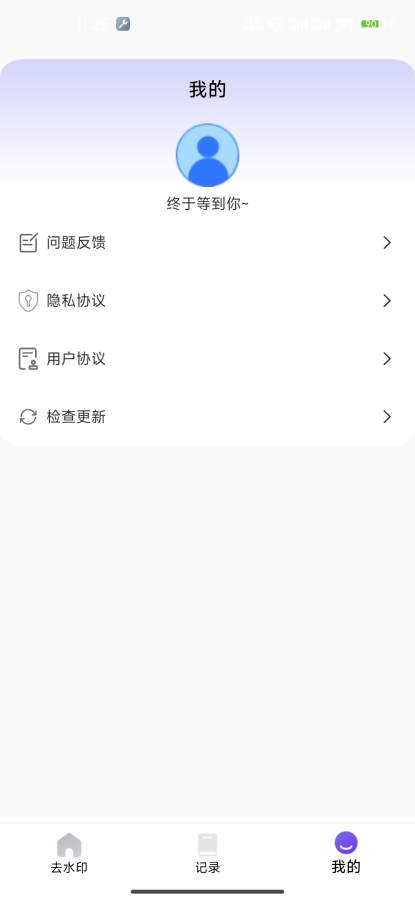 水印净app图3