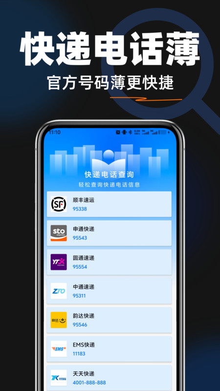 快递全网查app图4