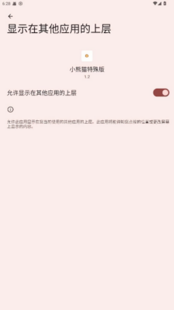小熊猫48.0超自然修复版图2