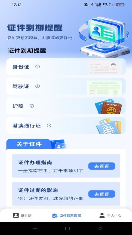 网络证件助手app图2