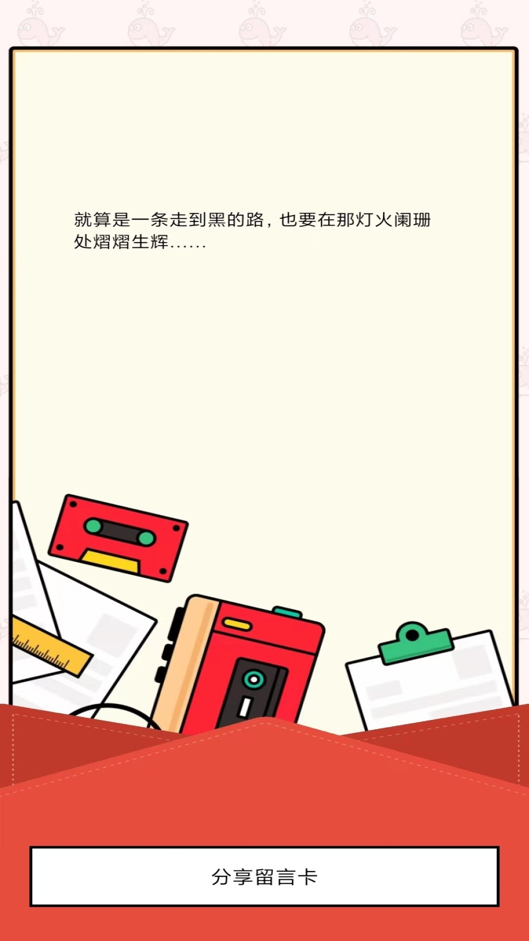 生日留言板安卓版图2