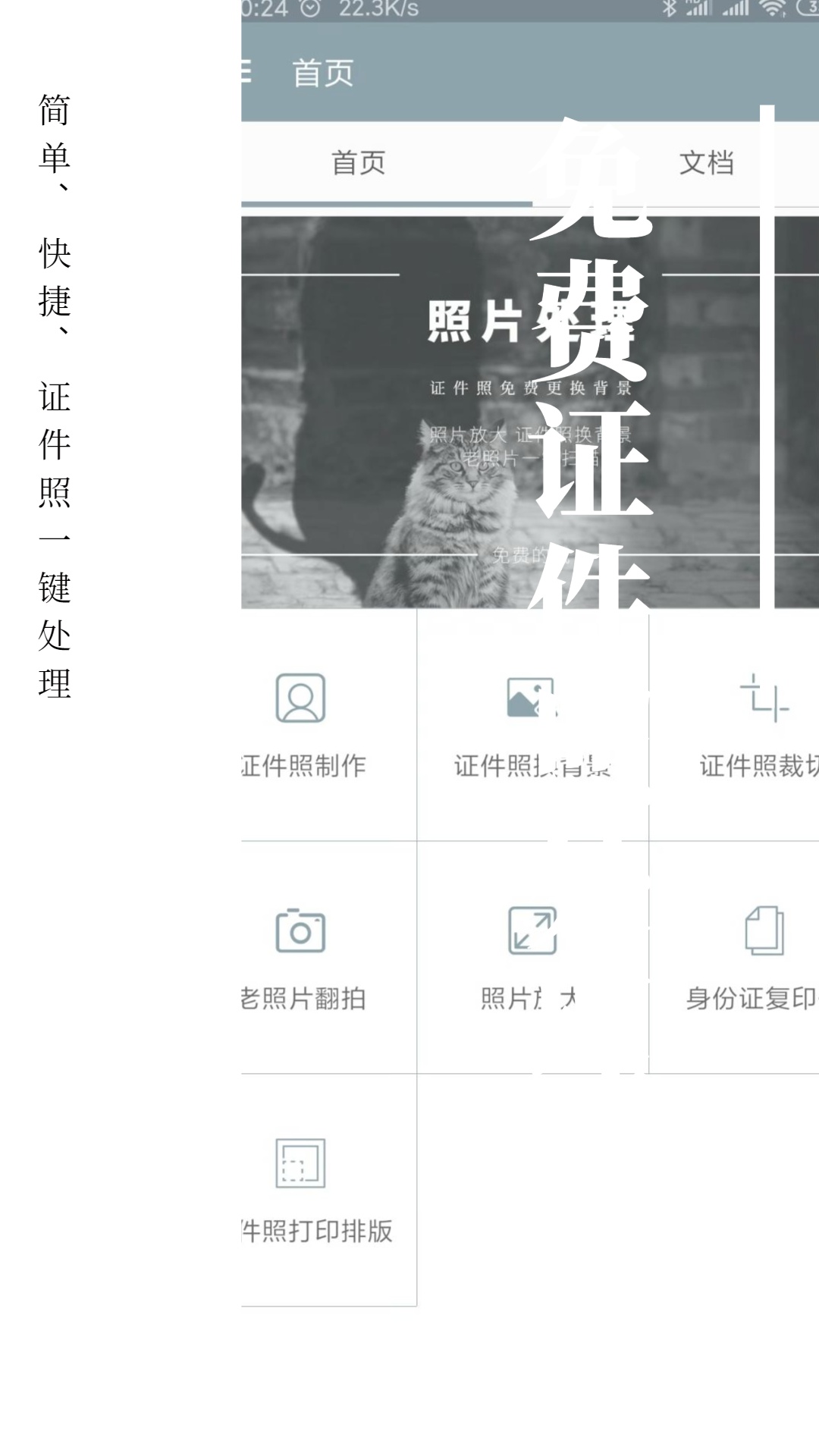 免费证件照制作大师手机版图1