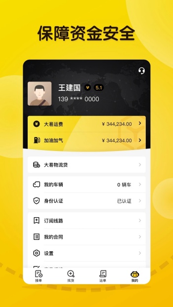 大易司机app图2