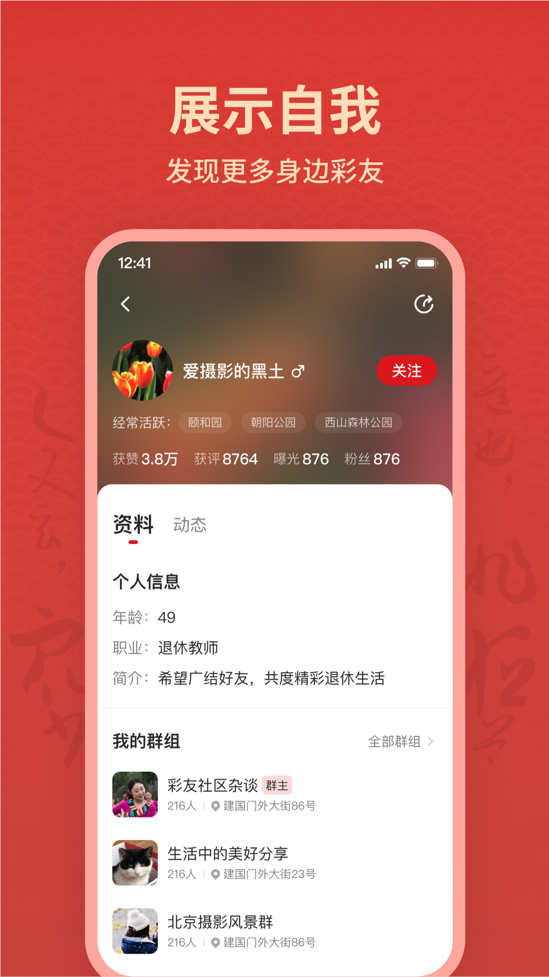 彩友群app图1