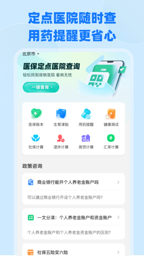 电子医保社保计算app图2