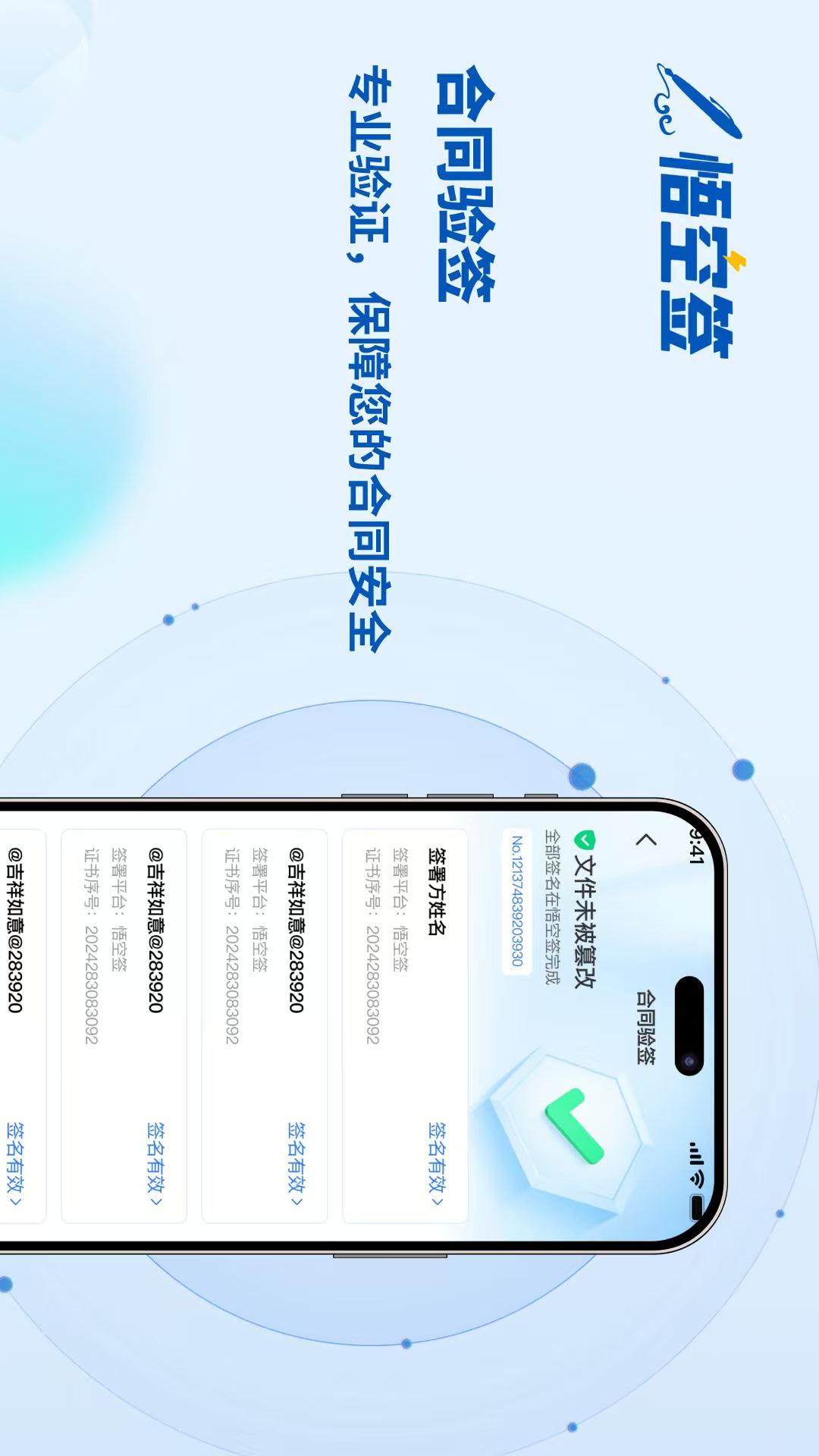 悟空签app图1