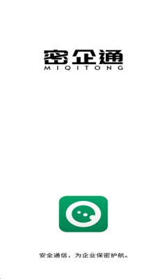 密企通app图3