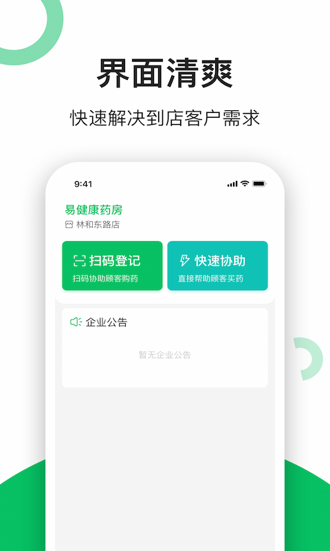 易健康云药房app图1