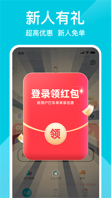 小拉出行app图2
