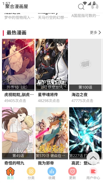 聚合漫画屋官方正版图1