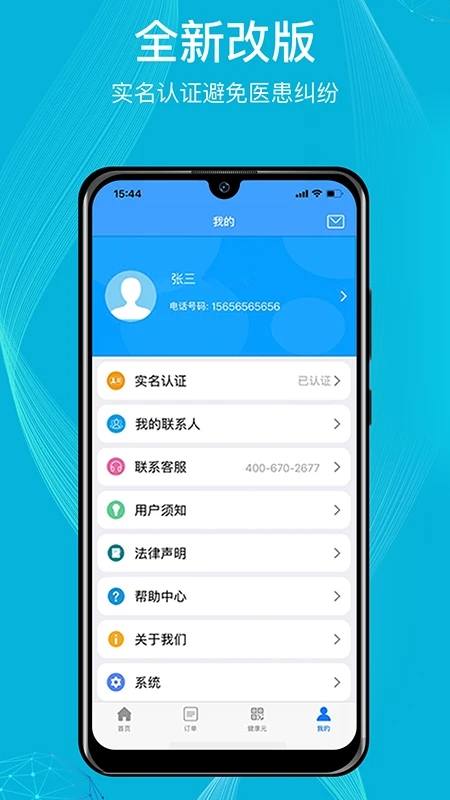 九州优护手机版图4