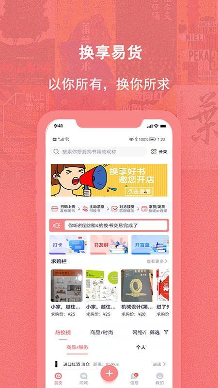 换享易货app图1