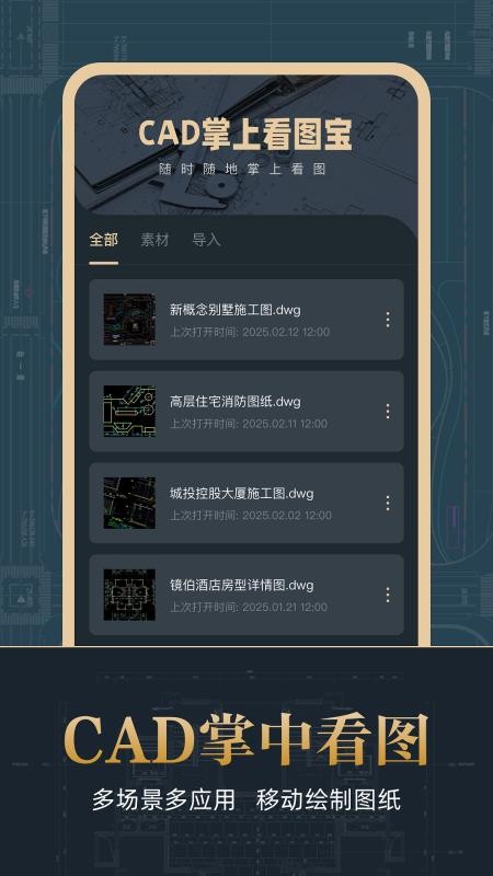 CAD掌上看图宝app图3