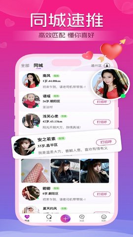 好逑app图1