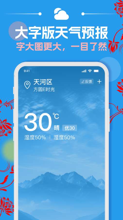 天气预报通用大字版app图1