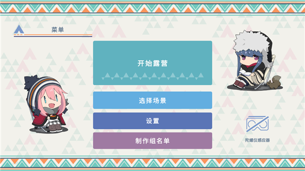 摇曳露营本栖湖篇游戏图1