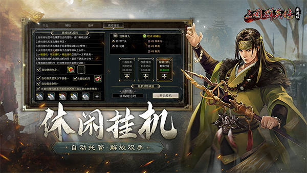 三国群英传国战版图4