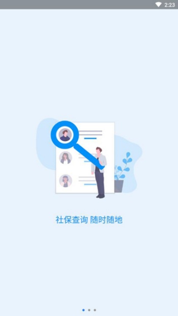 河南社保app官方版图4