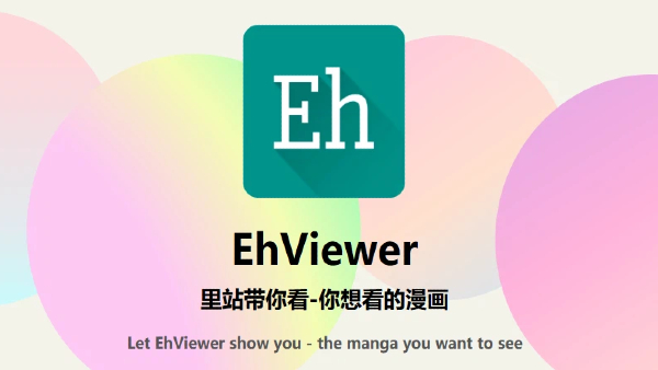 ehviewer绿色版大全