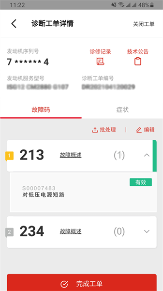 e路康明斯软件图4