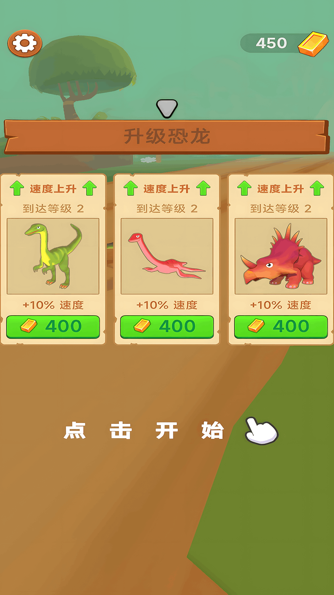史前大逃亡游戏图3