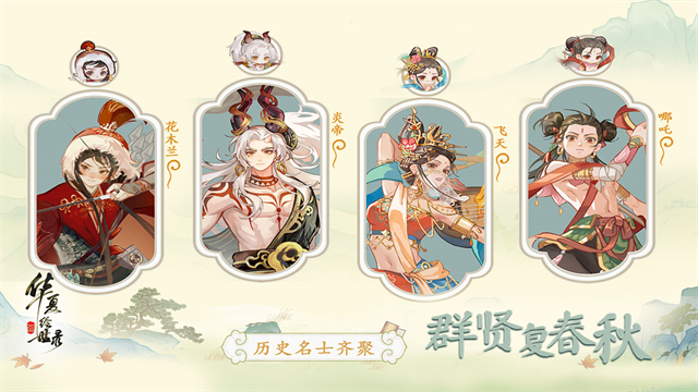 华夏绘世录手游图1