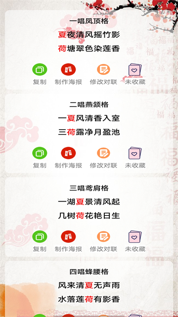 对联大全精选app图2