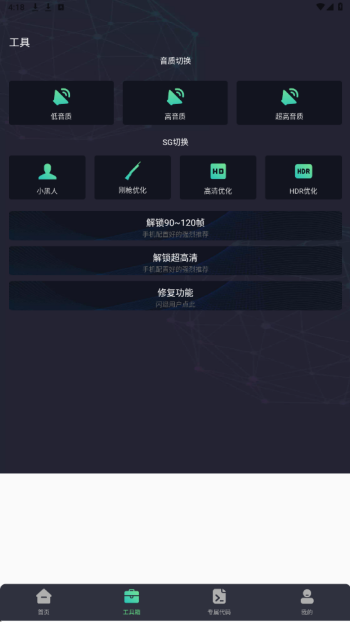 大白兔画质助手vip版图3