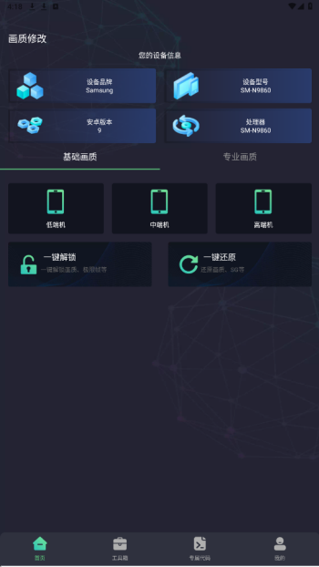 大白兔画质助手vip版图4