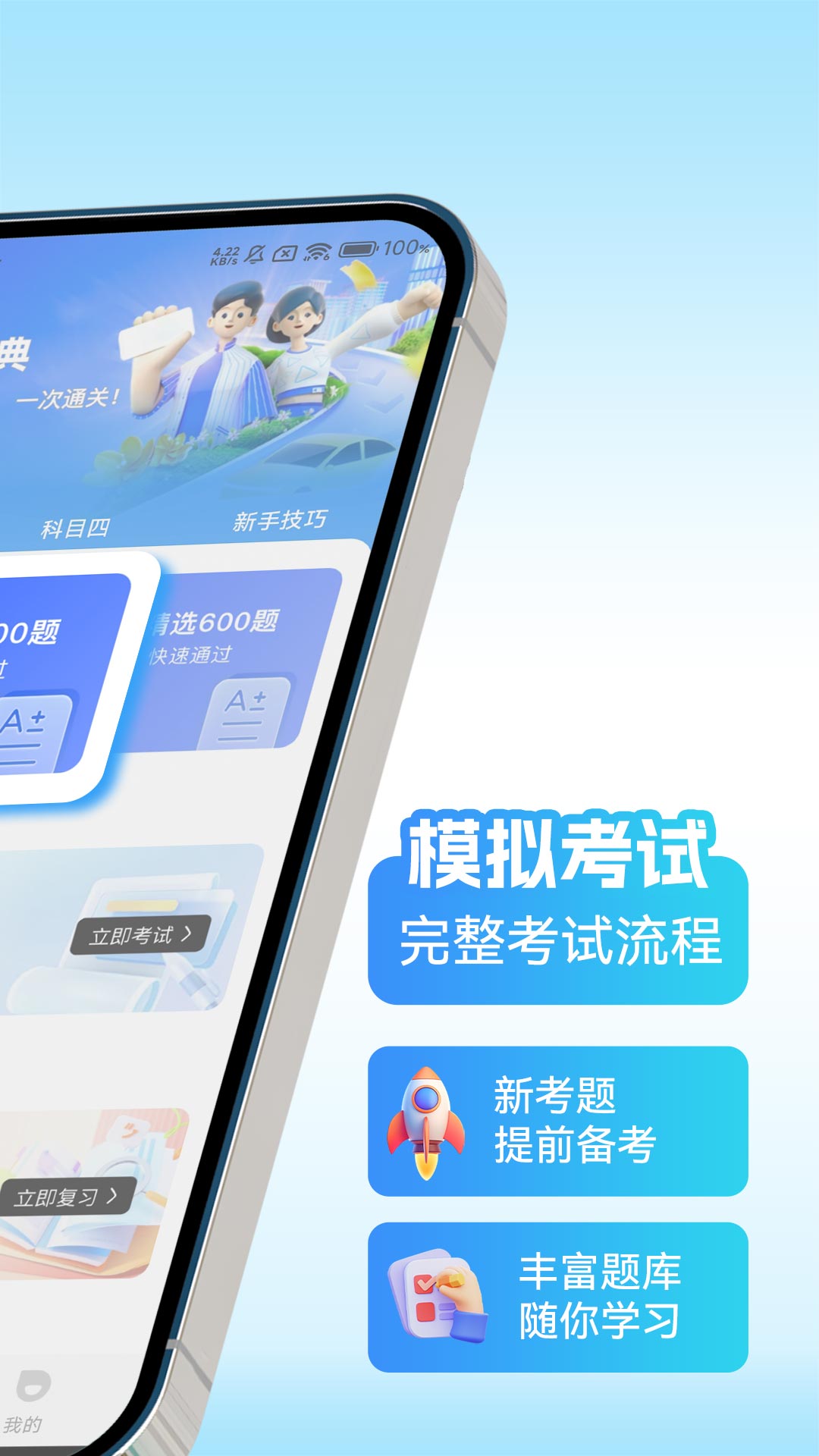 驾考全典安卓版图4