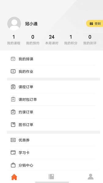冠人网校app图3